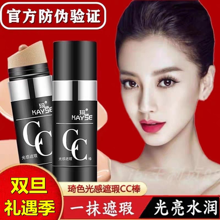 琦色光感遮瑕CC棒正品防水保湿CC霜水光提亮肤色bb气垫旗舰店官网