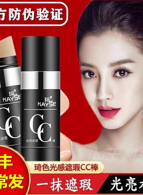 琦色光感遮瑕CC棒正品防水保湿CC霜水光提亮肤色bb气垫旗舰店官网