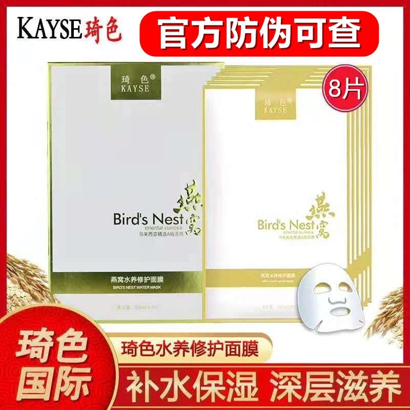 琦色新品燕窝面膜羊胎素脱羧肌冻龄修护水养超薄补水保湿提亮肤色