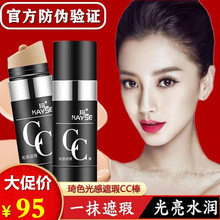 CC霜水光提亮肤色网红同款 琦色光感遮瑕CC棒正品 隔离防水防汗保湿