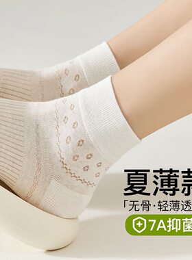 夏季薄款蚕丝袜白色甜美百搭短袜女生透气网眼吸汗防臭袜子无骨袜