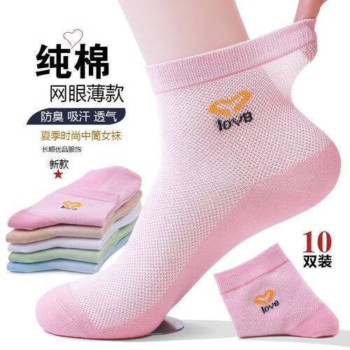 10双袜子女纯棉中筒棉袜春夏季防臭吸汗薄款透气夏天休闲运动袜潮