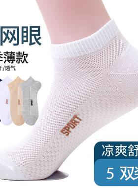 纯棉袜子男防臭吸汗低帮短袜夏季薄款透气网眼浅口船袜男士运动袜