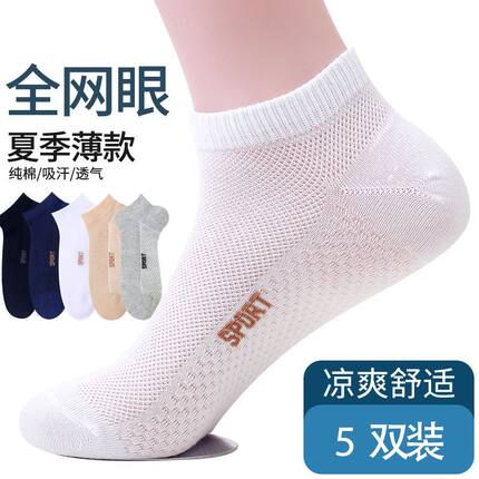 纯棉袜子男防臭吸汗低帮短袜夏季薄款透气网眼浅口船袜男士运动袜