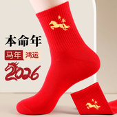 本命年袜子男红色纯棉男士 马年结婚情侣一对2026属马全棉中筒袜女