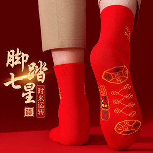 七星红袜子男女本命年脚踏七星连珠鸿运袜舒适新年结婚大红袜中筒