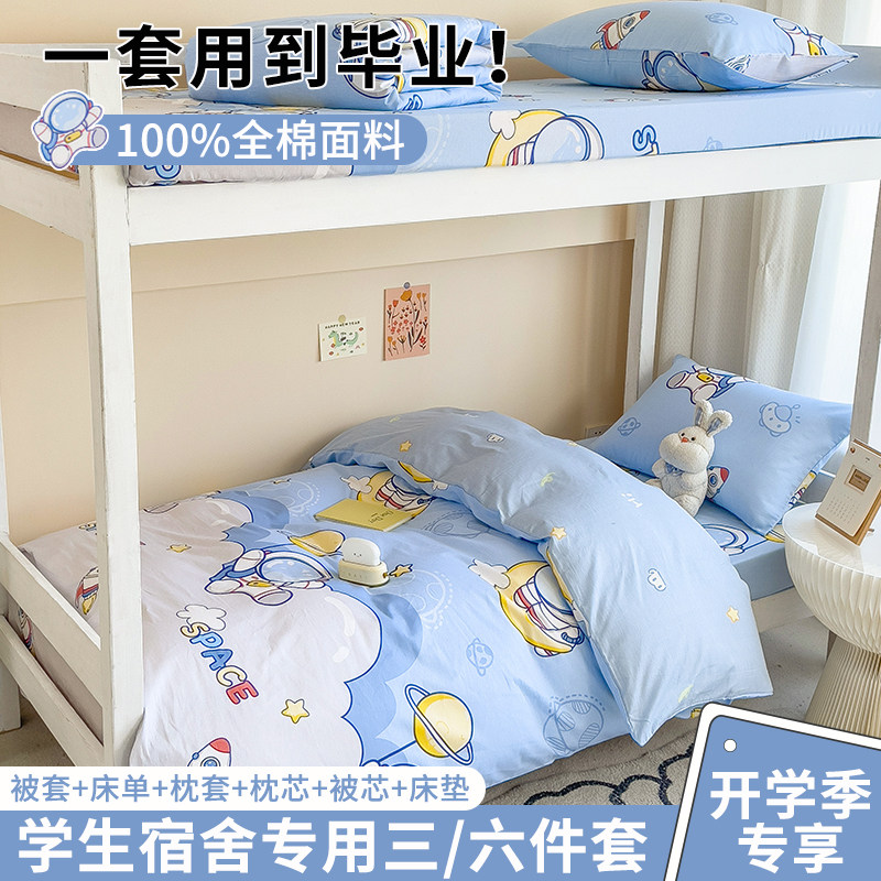 大学生宿舍纯棉三件套寝室六件套图片