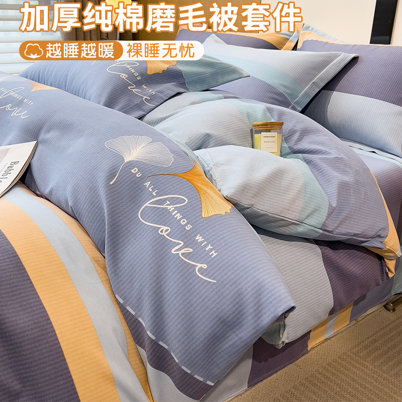 加厚磨毛被套单件纯棉被罩单人