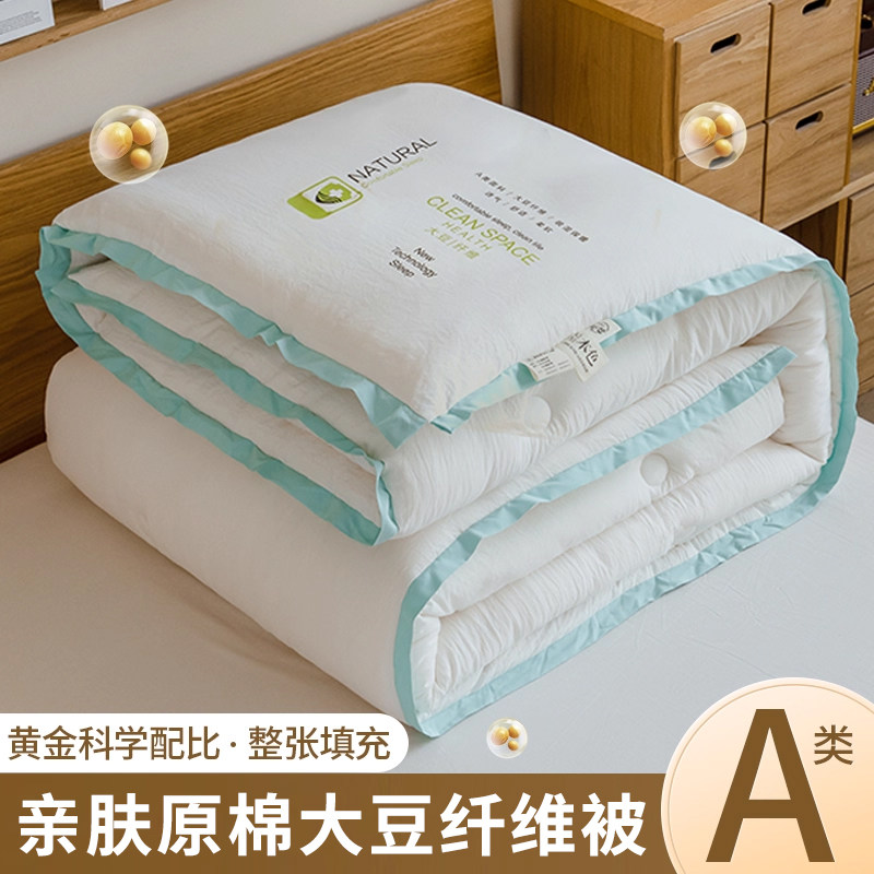 大豆纤维被子冬被加厚春秋棉被芯单双人四季通用空调被褥2025新款,床上用品,化纤被,淘宝优惠券,粉丝福利购,淘宝优惠卷