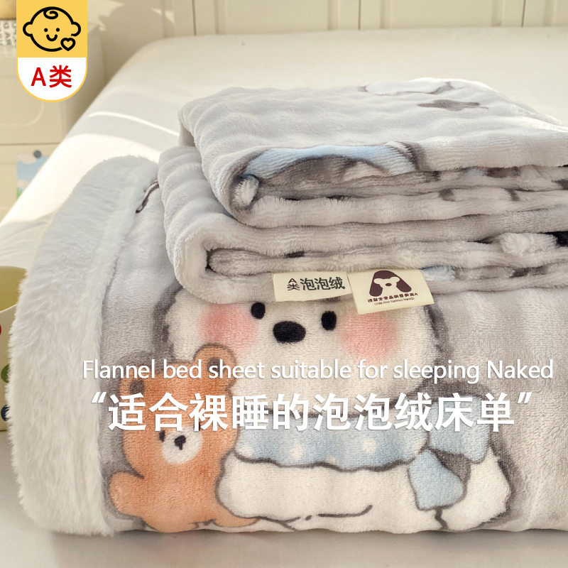 加厚泡泡绒床单单件冬季