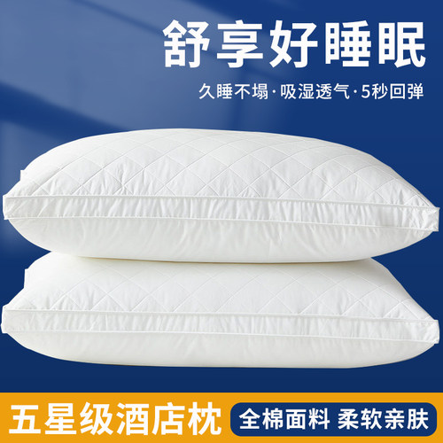 全棉枕头枕芯家用一对助眠护颈枕