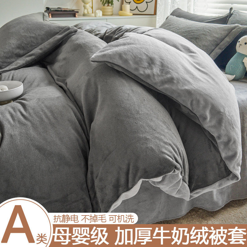 冬季A类纯色牛奶绒被套单件加绒加厚法兰珊瑚绒单双人被罩150x200,床上用品,被套,淘宝优惠券,粉丝福利购,淘宝优惠卷