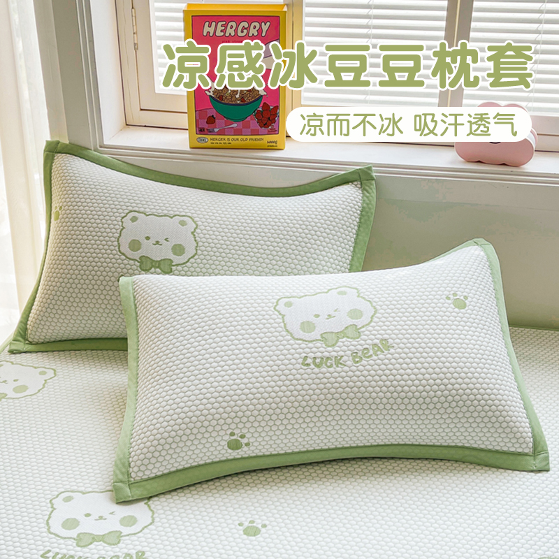 夏季凉感冰豆豆枕套一对装