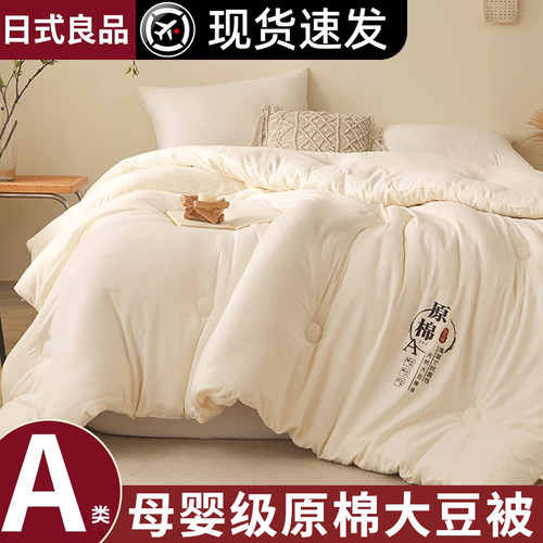 A类大豆纤维被四季通用