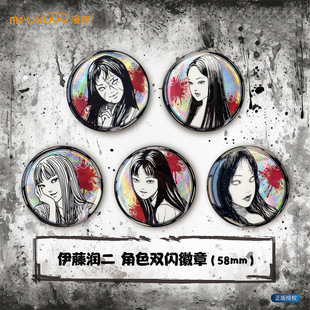 官谷正版伊藤润二惊选集盲抽马口铁徽章川上富江吧唧盲盒谷子周边