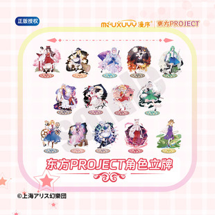 官谷正版周边东方博丽灵梦射命丸文亚克力立牌十六夜咲夜魂魄妖梦