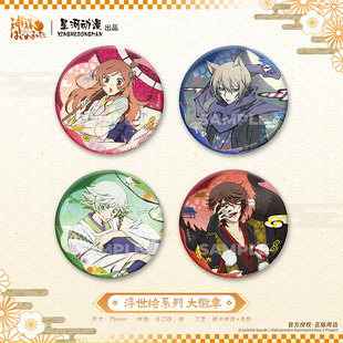 官谷正版元气少女缘结神浮世绘系列瑞希奈奈生巴卫大徽章吧唧鞍马