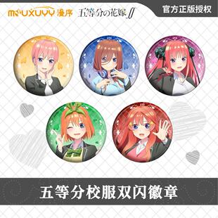 官谷正版五等分的花嫁周边谷子婚纱鲜花睡衣系列双闪吧唧徽章三玖