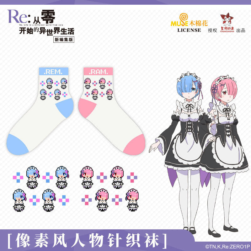 正版从零开始的异世界生活动漫二次元周边雷姆拉姆棉袜子男女蕾姆