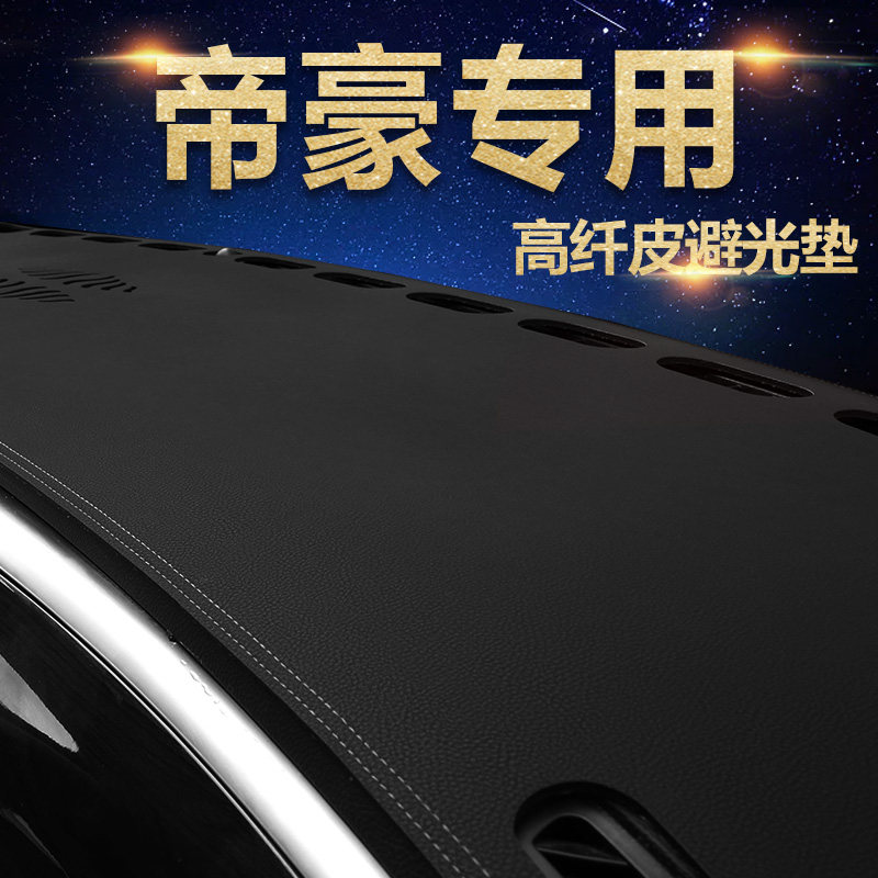适用于吉利帝豪汽车隔热遮光遮阳