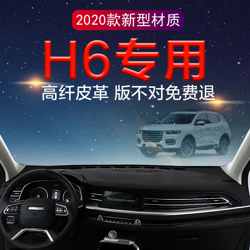 长城冠军换代车专用仪表台避光垫