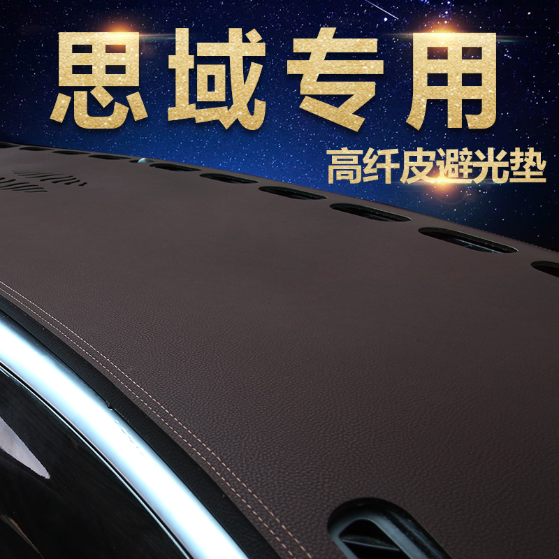 本田思域内饰改装工作防晒避光垫