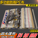 政大货车雨布篷布防水防晒防雨高栏平板车加厚遮阳耐磨雨布防水布