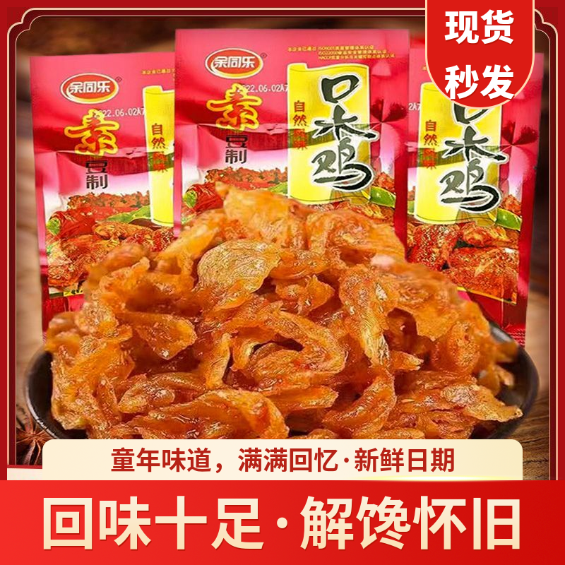 余同乐素食口水鸡北京烤鸭豆制品辣条怀旧童年校园小零食麻辣小吃
