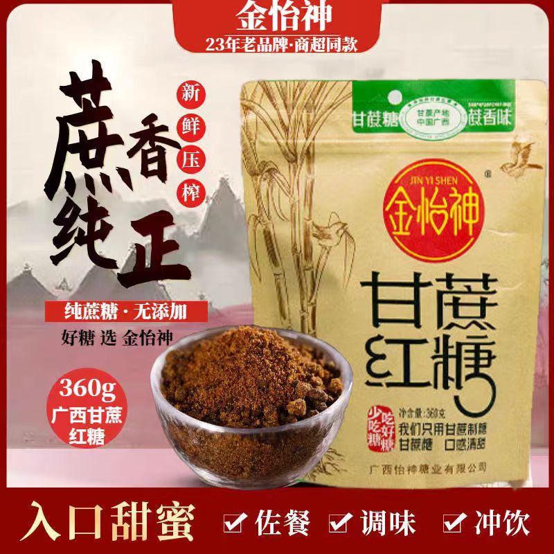 金怡神正宗广西甘蔗红糖无添加纯红糖冲饮煲汤一级老红糖360g袋装