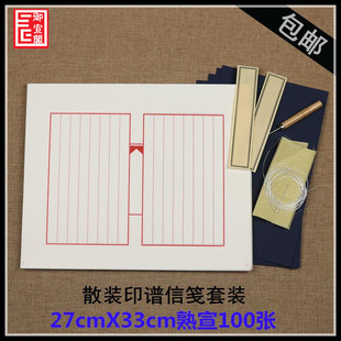 自制线装书散装空白宣纸印谱熟宣小楷毛笔硬笔红八行抄经本不洇墨