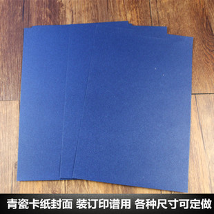 线装书封面散装印谱A4瓷青蓝卡加厚卡纸家谱族仿古线装本用书封皮