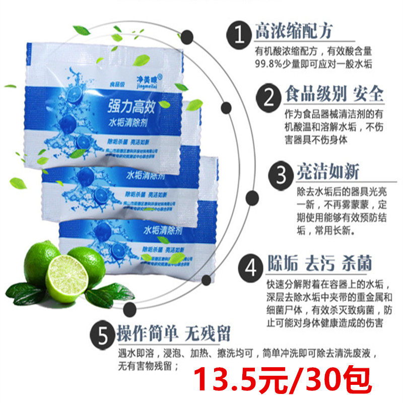 柠檬酸除垢剂除水垢食品级去水锈茶渍清洁剂清洗暖壶家用电热水壶