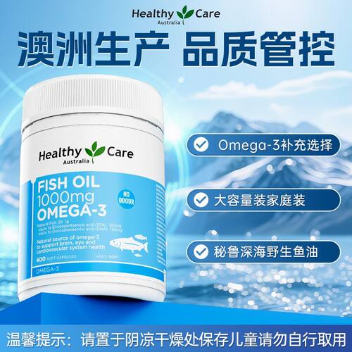 HealthyCare澳世康DHA鱼油400粒
