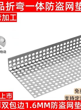 折弯一体防盗窗垫板包边1.6MM厚