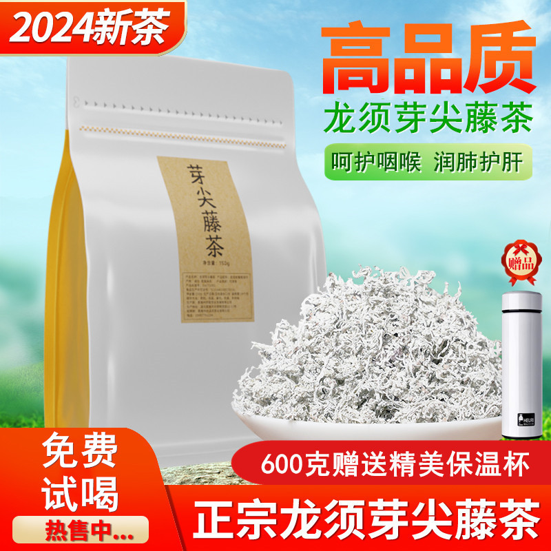 藤茶正宗湖北恩施富硒特产来凤龙须级嫩芽尖莓茶张家界野生养生茶