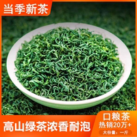 2025新茶高山雨前濃香型綠茶500g