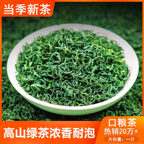 2026新茶高山雨前浓香型绿茶500g