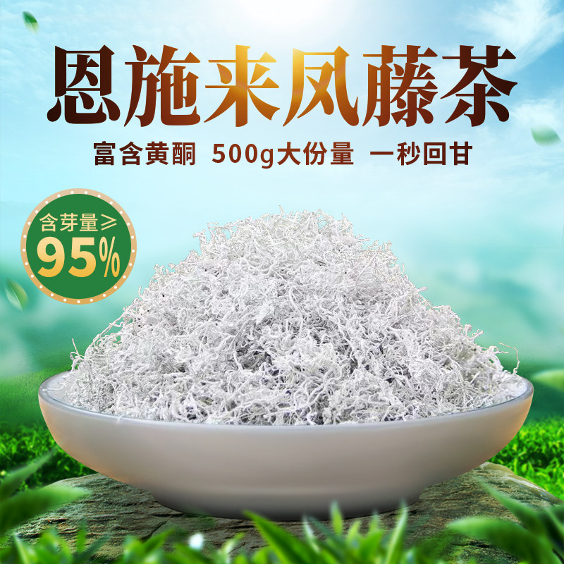 2025新春茶湖北恩施来凤龙须芽尖藤茶特野级生张家界养生莓茶500g,传统滋补营养品,养生茶,淘宝优惠券,粉丝福利购,淘宝优惠卷