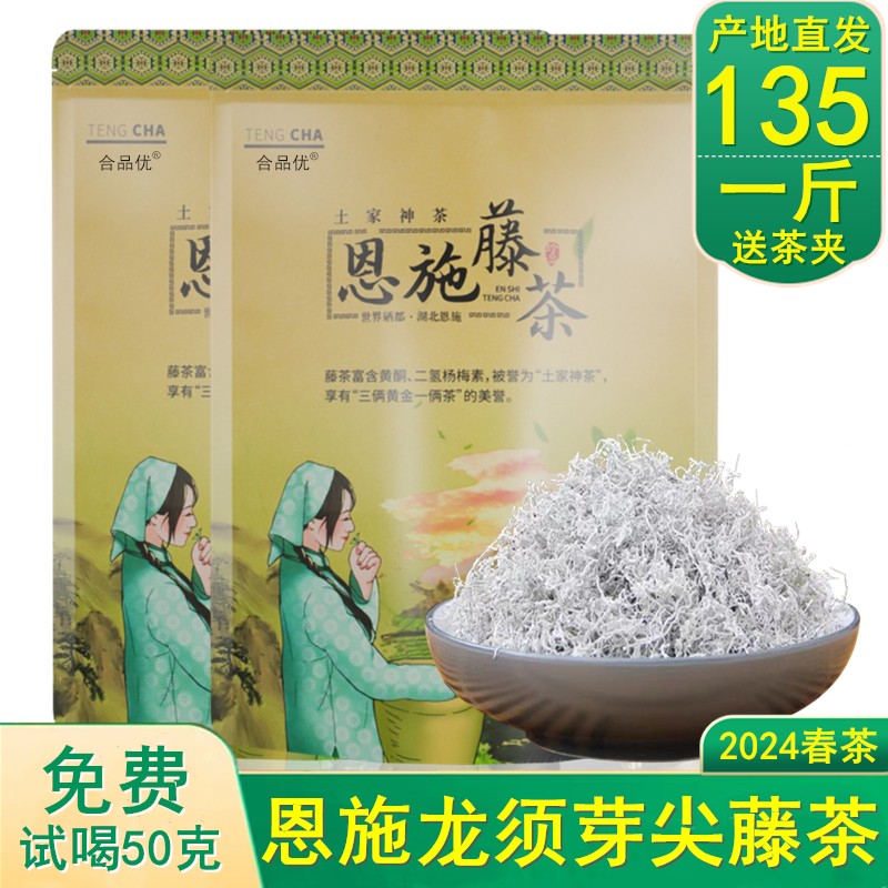 湖北来凤龙须嫩芽藤茶500g新茶恩施硒茶养生特野级生张家界莓茶叶