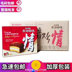 整箱批韩国进口休闲零食品 好丽友情派巧克力夹心蛋糕点心468g