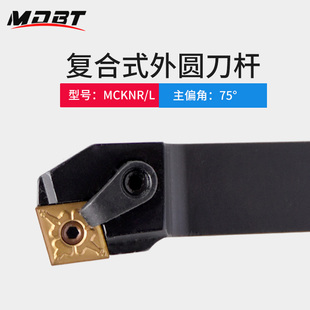 2525M12外圆刀杆车床刀具 数控车刀刀杆75度端面车刀MCKNR2020