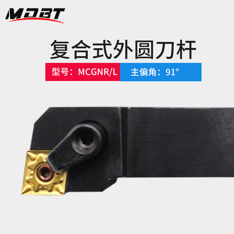 91度外圆刀杆MCGNR2020K12 25/32方刀杆数控刀柄复合式外圆车刀