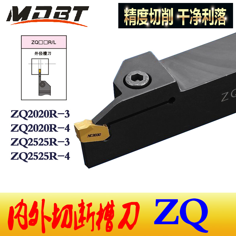 外圆刀数控刀具/车刀杆/切断刀/外切槽刀杆ZQ2525R2020数控刀柄-4
