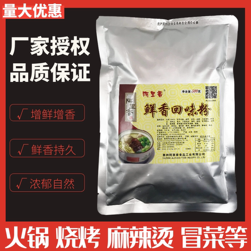 配料卤菜鲜香500g回味粉