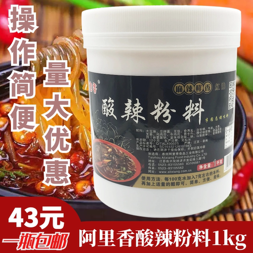 阿里香正宗重庆酸辣粉包邮调味料