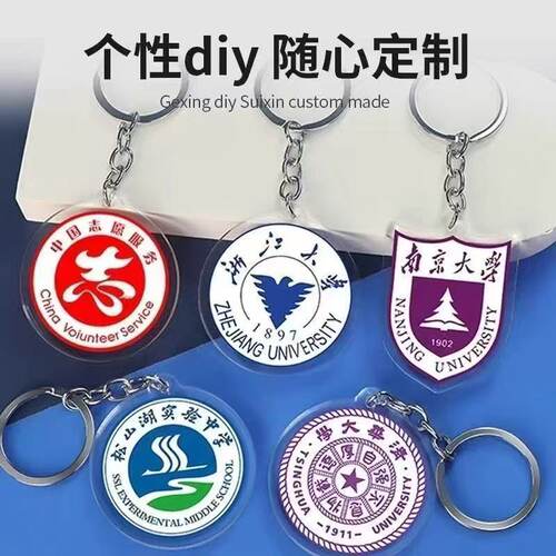 亚克力定制毕业纪念钥匙扣