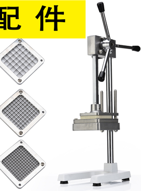 立式切薯条机配件 刀头刀片 切土豆萝卜黄瓜条机配件零件