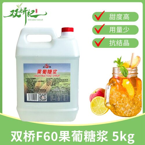 双桥果糖5kg一瓶果葡F60糖浆柠檬茶水果茶饮料奶茶店专用整箱4瓶