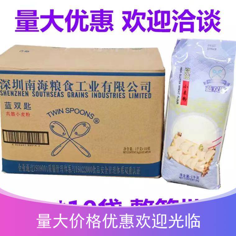 深圳面粉蓝双匙高筋小麦粉1kg*10包饺子面条包子糕点整箱广东包邮