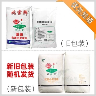 兆雪牌澄面小麦淀粉50斤水晶虾饺澄面凉皮河粉陈村粉石磨肠粉材料